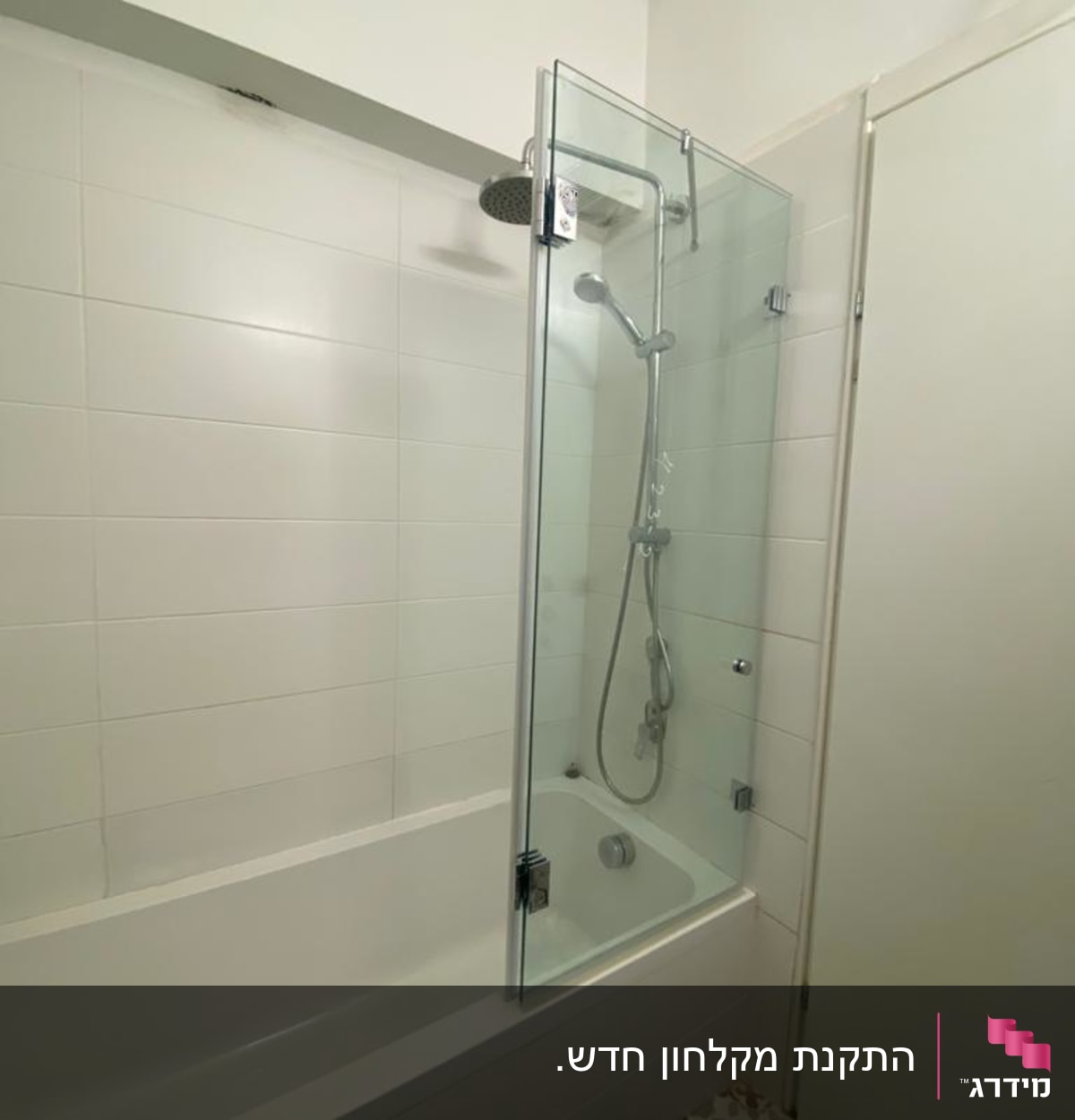 אמבטיה עם דלת זכוכית ומקלחת יד